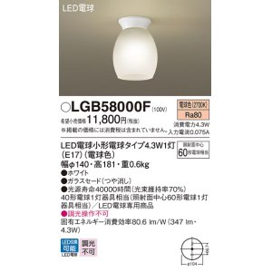 画像: パナソニック LGB58000F シーリングライト LED(電球色) 天井直付型 小型 LED電球交換型 ホワイト