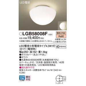 画像: パナソニック LGB58008F シーリングライト LED(電球色) 天井・壁直付型 小型 LED電球交換型 ホワイト
