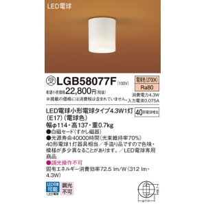 画像: パナソニック LGB58077F ダウンシーリング LED(電球色) 天井直付型 LED電球交換型 受注品[§]