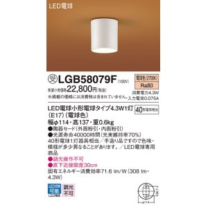 画像: パナソニック LGB58079F ダウンシーリング LED(電球色) 天井直付型 LED電球交換型 受注品[§]