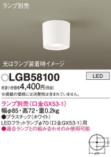 画像: パナソニック　LGB58100　ダウンシーリング LED ランプ別売（口金GX53-1） ホワイト