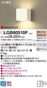 画像: パナソニック　LGB80510F　ブラケット ランプ同梱 LED(電球色) 壁直付型 上下面カバー付(非密閉) ホームアーキ ホワイト
