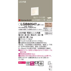 画像: パナソニック　LGB80547LB1　ブラケット LED(電球色) ウォッシャライト 美ルック・拡散タイプ 調光タイプ(ライコン別売)