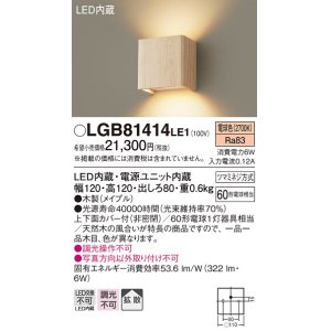 カテゴリ LGB81414LB1 照明器具 壁直付型 タカラShop PayPayモール店