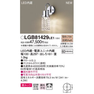 パナソニック LGB85039KLE1 ブラケット LED(電球色) 天井・壁直付型 美