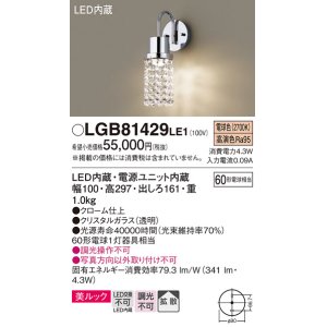 画像: パナソニック　LGB81429LE1　ブラケット LED(電球色) 壁直付型 美ルック 拡散タイプ