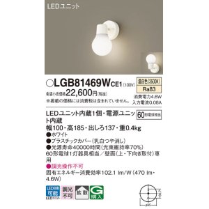 画像: パナソニック　LGB81469WCE1　ブラケット 壁直付型 LED(温白色) 拡散タイプ 白熱電球60形1灯器具相当 乳白