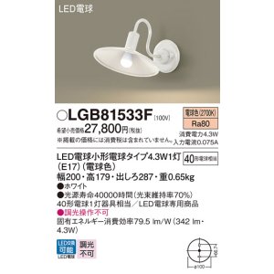 画像: パナソニック LGB81533F ブラケット LED(電球色) 壁直付型 LED電球交換型 ホワイト