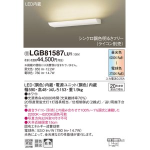パナソニック LGB81588LU1 ブラケット 壁直付型 LED(調色) 40形直管