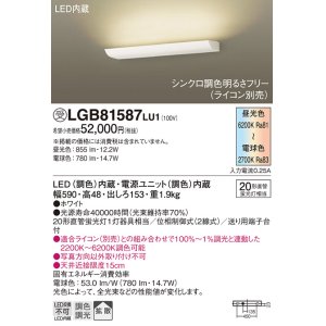 画像: パナソニック　LGB81587LU1　ブラケット 壁直付型 LED(調色) 20形直管蛍光灯1灯相当 拡散 調光 ライコン別売 ホワイト