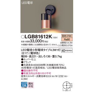 画像: パナソニック LGB81612K ブラケット LED(電球色) 壁直付型 LED電球交換型 ブラック