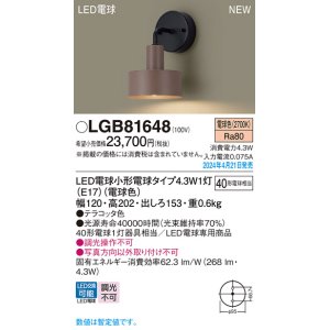 画像: パナソニック LGB81648 ブラケット LED(電球色) 壁直付型 LED電球交換型 テラコッタ色