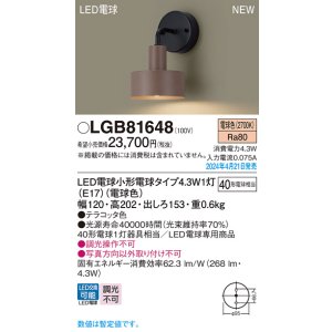 画像: パナソニック LGB81648 ブラケット LED(電球色) 壁直付型 LED電球交換型 テラコッタ色