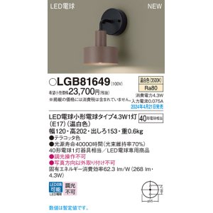 画像: パナソニック LGB81649 ブラケット LED(温白色) 壁直付型 LED電球交換型 テラコッタ色