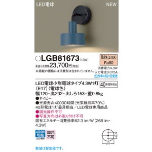 画像: パナソニック LGB81673 ブラケット LED(電球色) 壁直付型 LED電球交換型 ネイビー