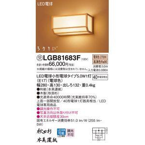 画像: パナソニック　LGB81683F　ブラケット ランプ同梱 和風 LED(電球色) 壁直付型 上面一部開放型 はなさび(数寄屋) 秋田杉 受注品 [§]
