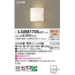 画像: パナソニック　LGB81705LE1　ブラケット 壁直付型 LED(電球色) 拡散タイプ 60形電球1灯器具相当