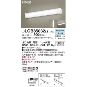 画像: パナソニック　LGB85032LE1　キッチンライト 天井直付型・壁直付型 LED（昼白色） 20形直管蛍光灯1灯相当 ランプ同梱包