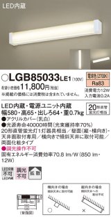 画像: パナソニック　LGB85033LE1　キッチンライト 天井直付型・壁直付型 LED（電球色） 20形直管蛍光灯1灯相当 ランプ同梱包