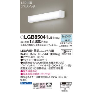 画像: パナソニック　LGB85041LE1　ブラケット 壁直付型 LED（昼白色） 15形直管蛍光灯1灯相当 拡散タイプ ランプ同梱包