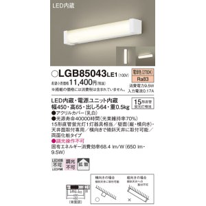 画像: パナソニック　LGB85043LE1　キッチンライト 天井直付型・壁直付型 LED（電球色） 15形直管蛍光灯1灯相当 ランプ同梱包