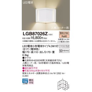 画像: パナソニック　LGB87026Z　ブラケット 壁直付型 LED(電球色) 入隅コーナー用 白熱電球50形1灯器具相当