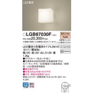 画像: パナソニック LGB87030F ブラケット LED(電球色) 壁直付型 密閉型 LED電球交換型