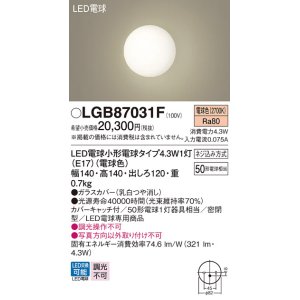 画像: パナソニック LGB87031F ブラケット LED(電球色) 壁直付型 密閉型 LED電球交換型