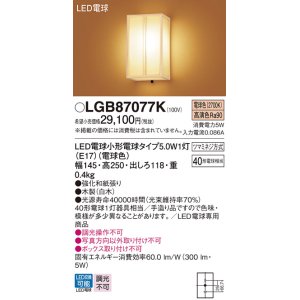 画像: パナソニック　LGB87077K　ブラケット ランプ同梱 和風 LED(電球色) 壁直付型 白木