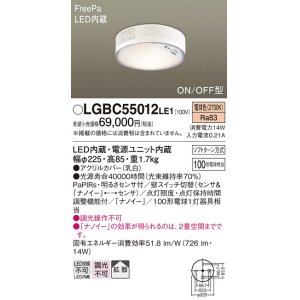 画像: パナソニック　LGBC55012LE1　シーリングライト 天井直付型 LED(電球色) 拡散 FreePa・ON/OFF・明るさセンサ ナノイー搭載