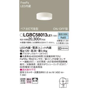 画像: パナソニック　LGBC58013LE1　小型シーリングライト 天井直付型LED(昼白色) 拡散FreePa ペア点灯 ON/OFF型 明るさセンサ付