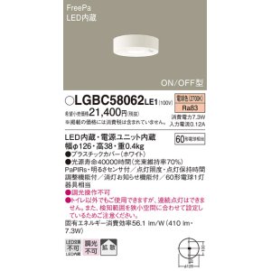 画像: パナソニック　LGBC58062LE1　トイレ灯 天井直付型LED(電球色) 60形電球1灯器具相当 拡散 FreePa ON/OFF型 明るさセンサ付