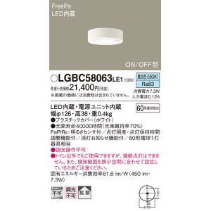 画像: パナソニック　LGBC58063LE1　トイレ灯 天井直付型LED(昼白色) 60形電球1灯器具相当 拡散 FreePa ON/OFF型 明るさセンサ付