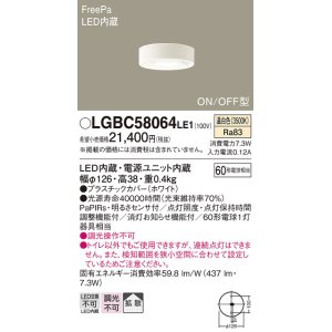 画像: パナソニック　LGBC58064LE1　トイレ灯 天井直付型LED(温白色) 60形電球1灯器具相当 拡散 FreePa ON/OFF型 明るさセンサ付