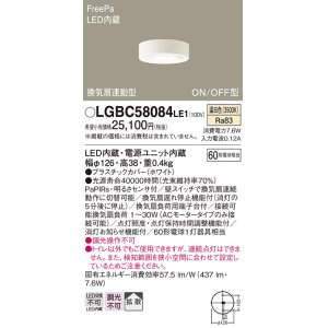 画像: パナソニック　LGBC58084LE1　トイレ灯 天井直付型LED(温白色) 拡散 FreePa換気扇連動型 ON/OFF型 明るさセンサ付