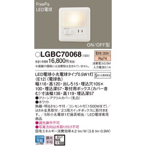 画像: パナソニック　LGBC70068　フットライト 壁埋込型 LED(電球色) 埋込ボックス取付 FreePa・ON/OFF型・明るさセンサ付 ランプ同梱包