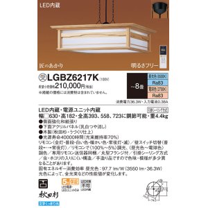 画像: パナソニック　LGBZ6217K　ペンダント 8畳 リモコン調光 リモコン調色 和風 LED(昼光色〜電球色) 吊下型 下面密閉 フランジタイプ 秋田杉 受注品 [§]