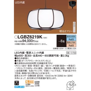 画像: パナソニック　LGBZ6219K　ペンダント 8畳 リモコン調光 リモコン調色 和風 (昼光色〜電球色) 吊下型 下面一部開放 フランジタイプ ダークブラウン