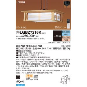 画像: パナソニック　LGBZ7216K　ペンダント 10畳 リモコン調光 リモコン調色 和風 LED(昼光色〜電球色) 吊下型 下面密閉 フランジタイプ 秋田杉 受注品 [§]