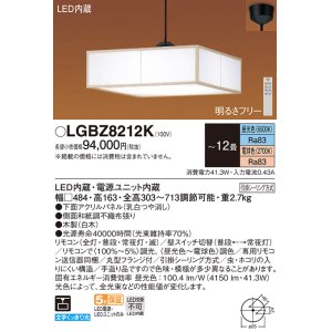 画像: パナソニック　LGBZ8212K　ペンダント 12畳 リモコン調光 リモコン調色 和風 LED(昼光色〜電球色) 吊下型 下面密閉 フランジタイプ 白木