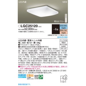 画像: パナソニック LGC25120 シーリングライト 6畳 リモコン調光調色 LED(昼光色 電球色) 天井直付型 カチットF