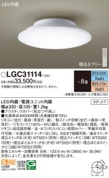 画像: パナソニック　LGC31114　シーリングライト 8畳 調光 調色 リモコン付 LED(昼光色〜電球色) カチットT 天井直付型