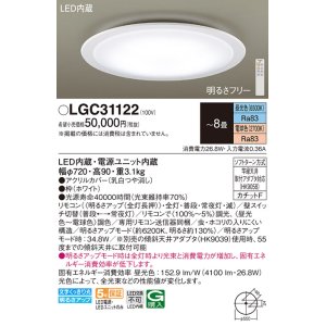画像: パナソニック　LGC31122　シーリングライト 天井直付型 LED(昼光色〜電球色) リモコン調光・調色 カチットF 〜8畳 ホワイト