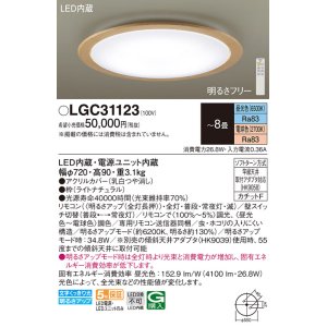 画像: パナソニック　LGC31123　シーリングライト 天井直付型 LED(昼光色〜電球色) リモコン調光・調色 カチットF 〜8畳 ライトナチュラル