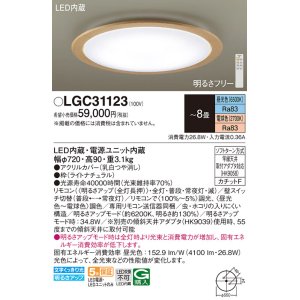 画像: パナソニック　LGC31123　シーリングライト 天井直付型 LED(昼光色〜電球色) リモコン調光・調色 カチットF 〜8畳 ライトナチュラル