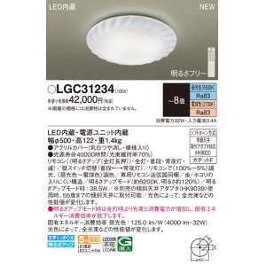 画像: パナソニック LGC31234 シーリングライト 8畳 リモコン調光調色 LED(昼光色 電球色) 天井直付型 カチットF