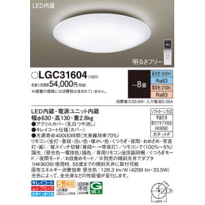 画像: パナソニック　LGC31604　シーリングライト 天井直付型 LED(昼光色〜電球色) リモコン調光・調色 カチットF 〜8畳 [♭]