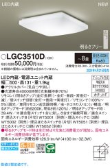 画像: パナソニック LGC3510D シーリングライト 8畳 リモコン調光 LED(昼光色) 天井直付型 カチットF