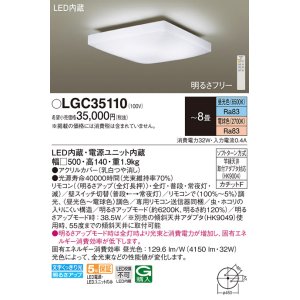 画像: パナソニック　LGC35110　シーリングライト 天井直付型 LED(昼光色〜電球色) リモコン調光・調色 カチットF 〜8畳 [♭]