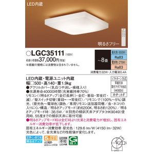 画像: パナソニック　LGC35111　シーリングライト 天井直付型 LED(昼光色〜電球色) リモコン調光・調色 カチットF 〜8畳 模様入り [♭]